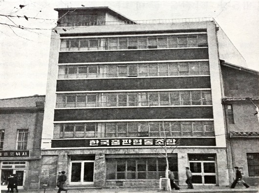 1967년 개축 후 신문로 조합 건물
