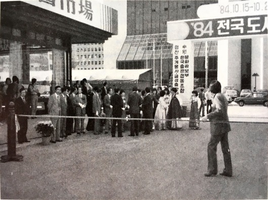 1984년10월15일 전국도서시장 (1)