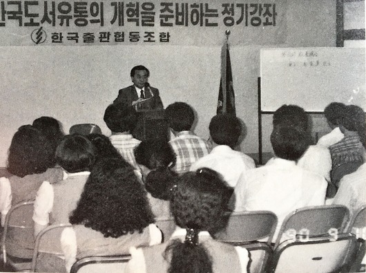 1990년09월10일 직원교양교육 강연