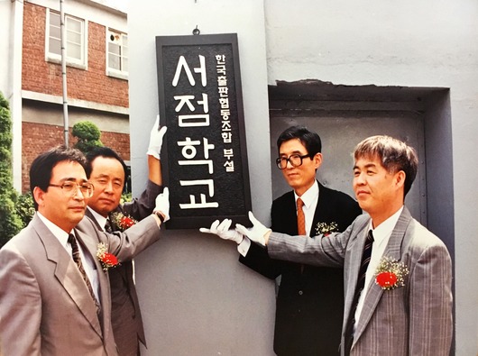 1994년06월 조합 부설 서점학교 개교 (2)