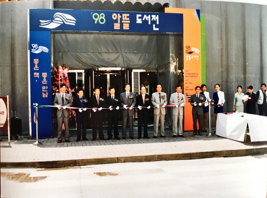1998년 알뜰도서전(출협, kbs문화산업단 주최)