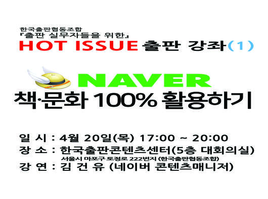 2017년 제1차 HOT ISSUE 출판강좌