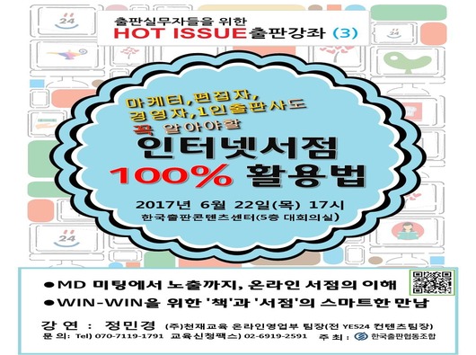 2017년 제3차 HOT ISSUE 출판강좌