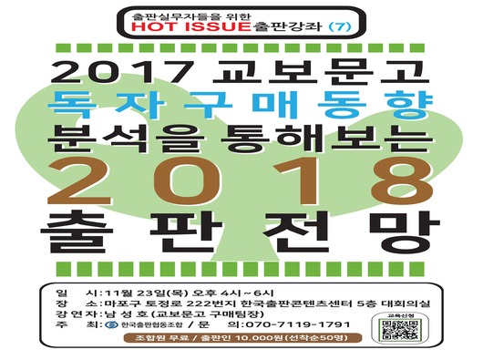 2017년 제7차 HOT ISSUE 출판강좌