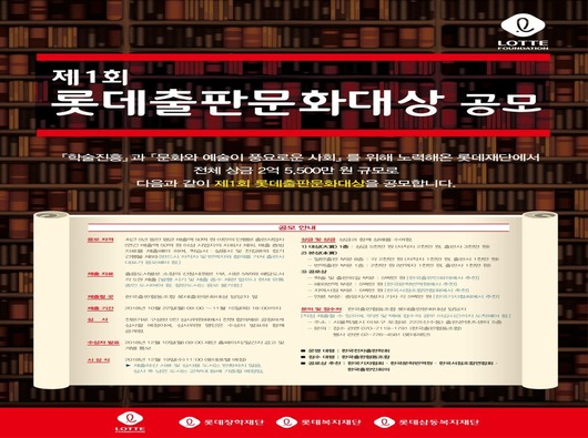 2018년 제1회 롯데출판문화대상 대행