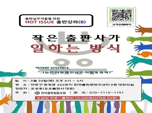 2018년 제8차 HOT ISSUE 출판강좌