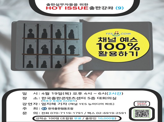 2018년 제9차 HOT ISSUE 출판강좌