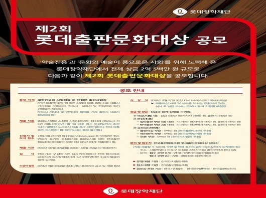 2019년 제2회 롯데출판문화대상 대행