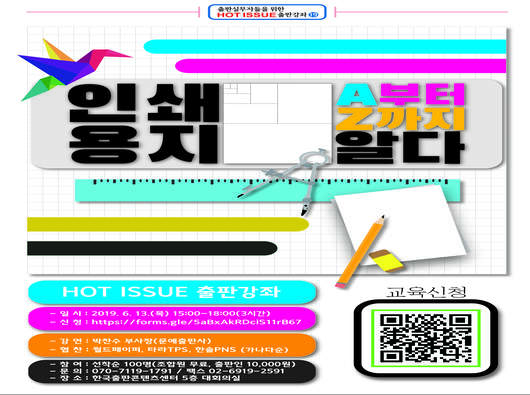 2019년 제19차 HOT ISSUE 출판강좌