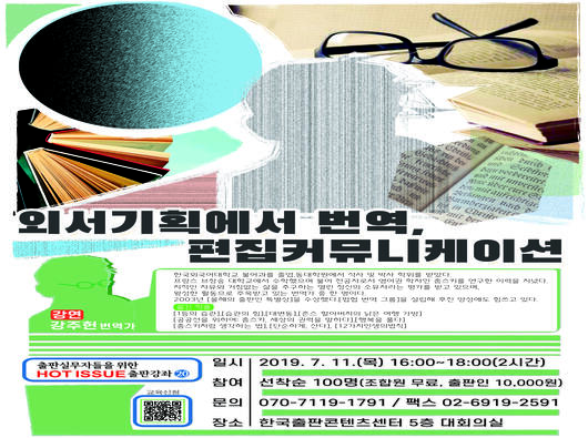 2019년 제20차 HOT ISSUE 출판강좌